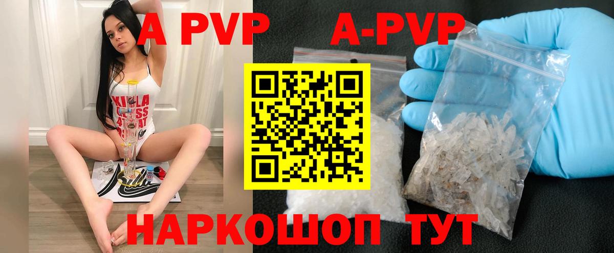 A-PVP Соль Гатчина