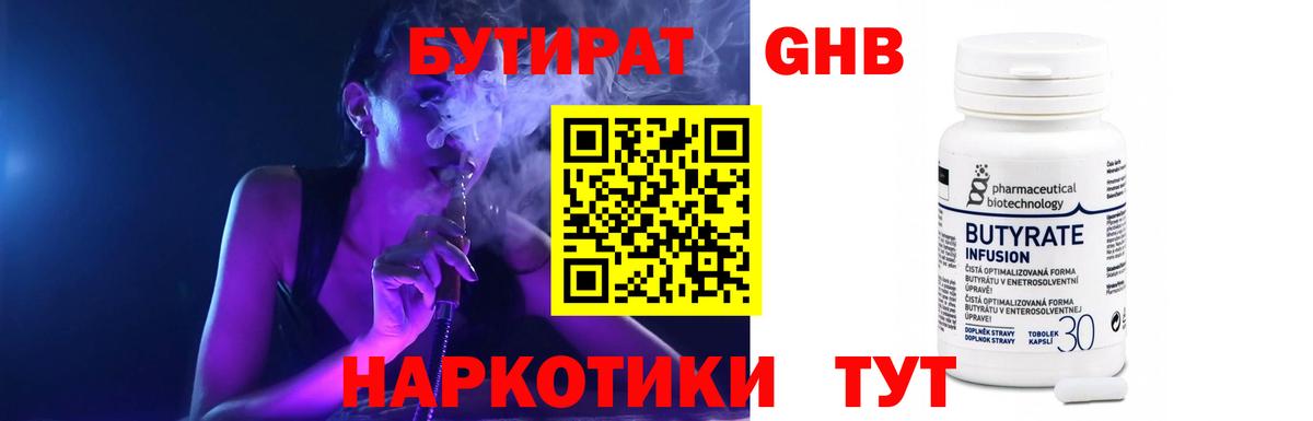 Бутират  Вход с VPN  Гатчина  БУТИРАТ 99% 