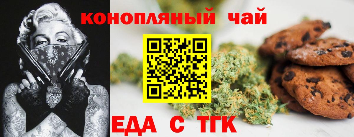 Еда ТГК марихуана  Вход с VPN  Гатчина 