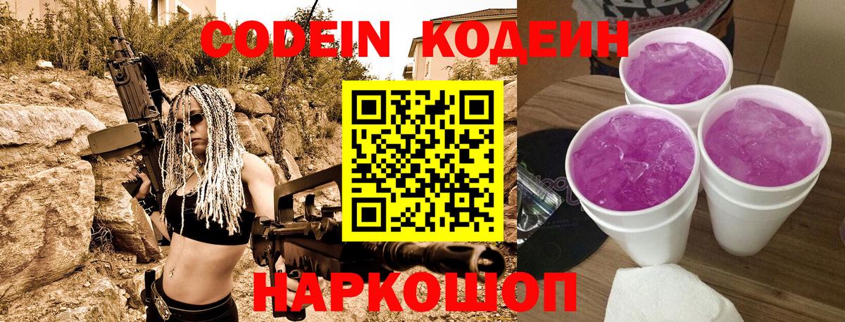 Гатчина  Codein Purple Drank  Codein напиток Lean (лин)  Вход с VPN 