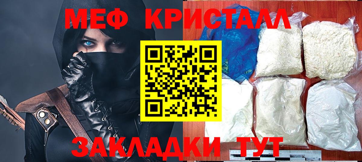 Меф кристаллы Гатчина